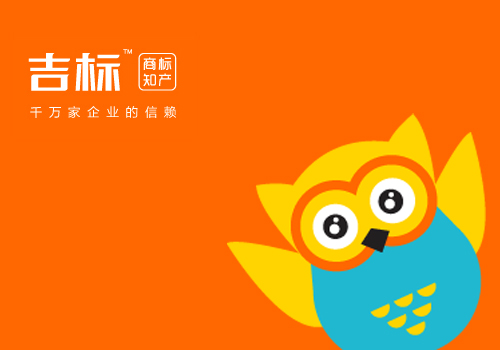 吉標商標知識產權網