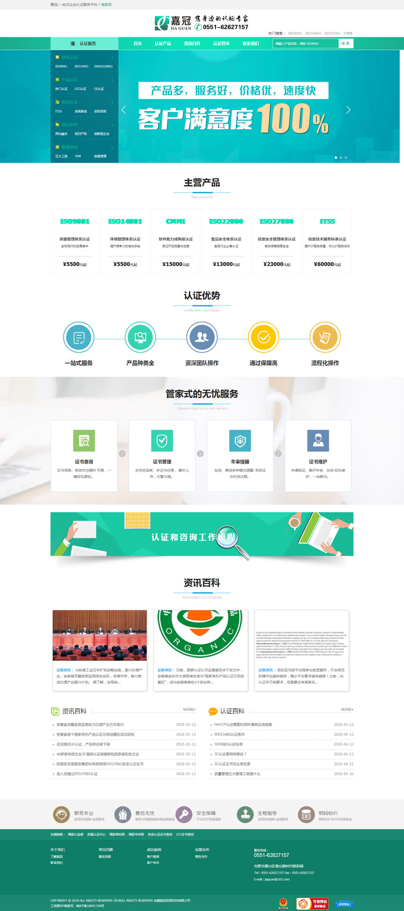 嘉冠體系認證
