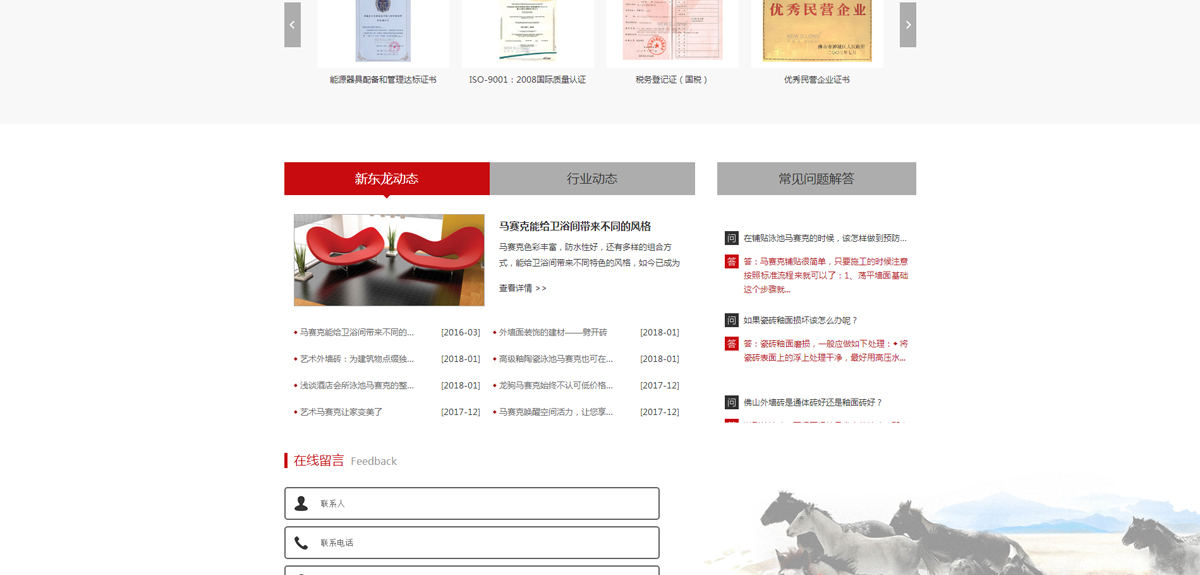 龍駒陶瓷集團