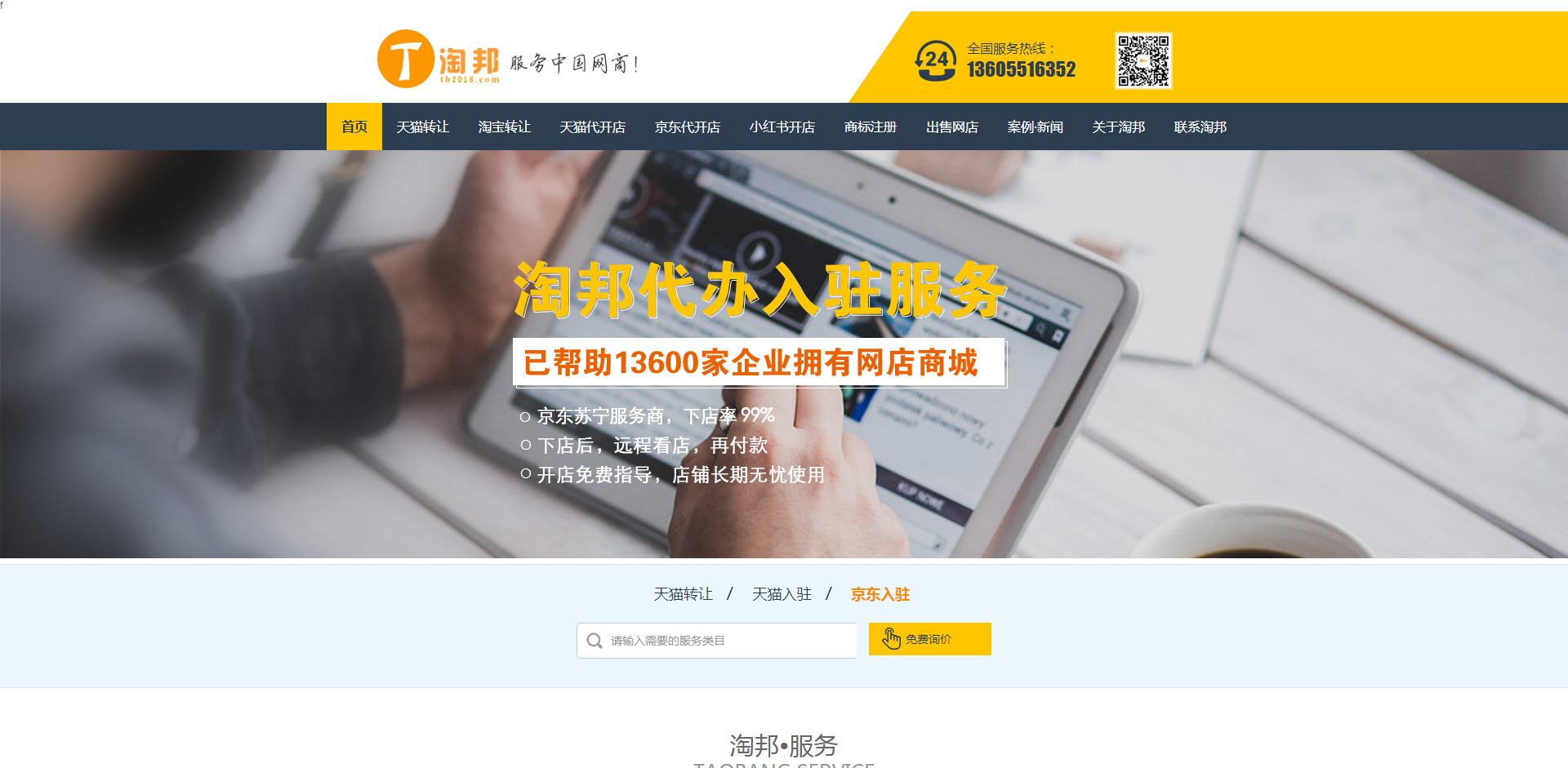 淘邦科技官網(wǎng)